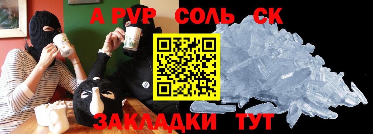 Alpha PVP крисы CK Отрадный