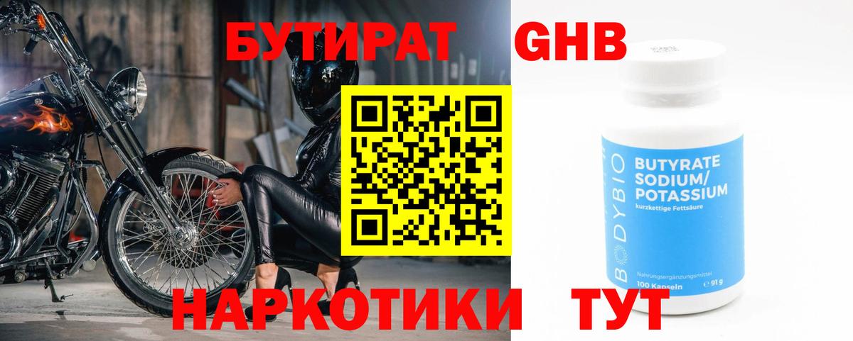 Бутират 99% Отрадный