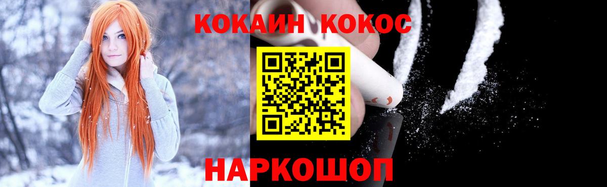 Cocaine Колумбийский  Вход с VPN  Cocaine  КОКАИН Fish Scale  Отрадный 
