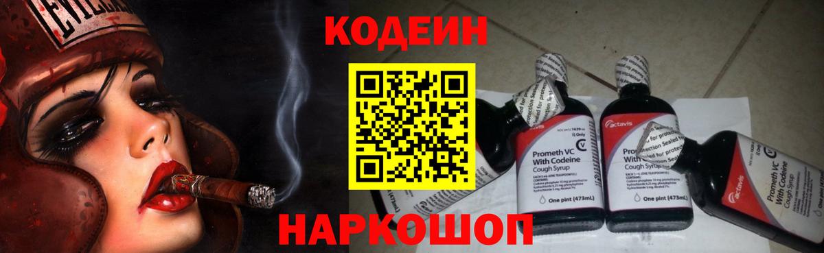 Кодеин Purple Drank  Кодеиновый сироп Lean Purple Drank  Отрадный  Вход с VPN 