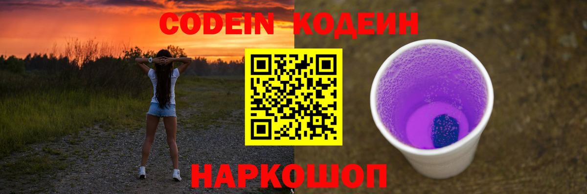 Кодеин напиток Lean (лин) Отрадный