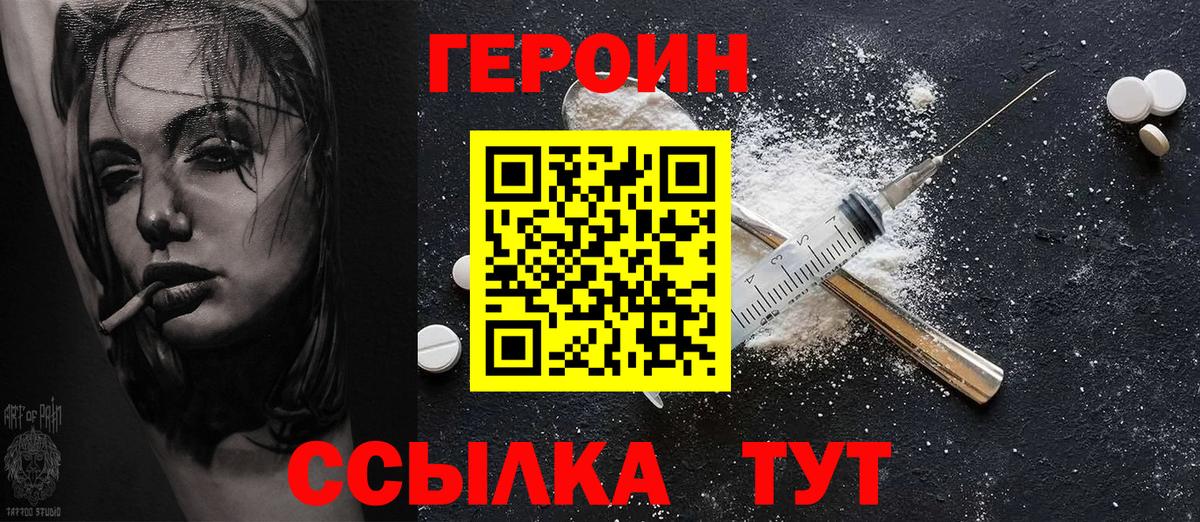 Героин VHQ Отрадный