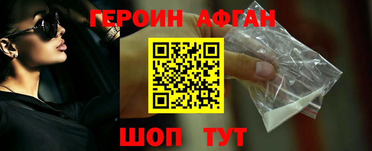 Отрадный  Героин Афган  Вход с VPN 