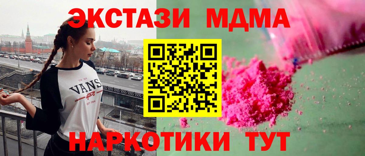 МДМА  Вход с VPN  Отрадный  MDMA Molly  МДМА crystal 