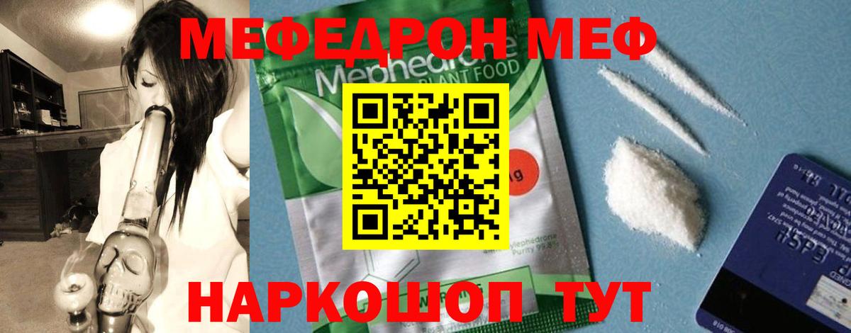 МЕФ 4 MMC  Вход с VPN  Мефедрон кристаллы  МЕФ  Отрадный 