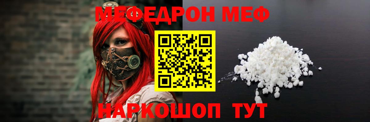 Меф кристаллы Отрадный