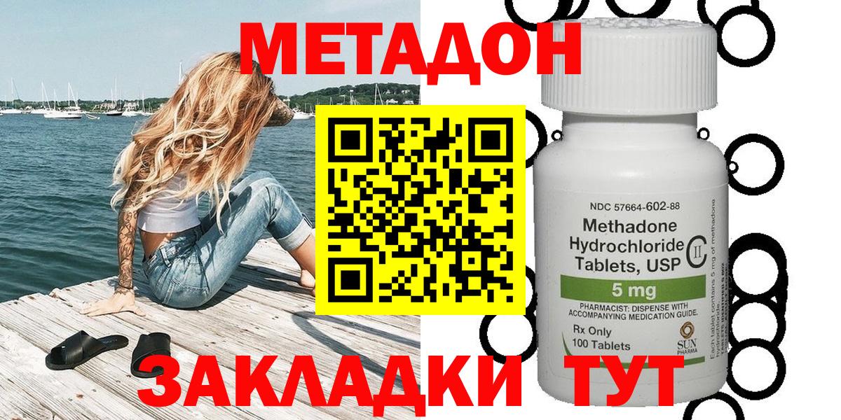 МЕТАДОН VHQ  Вход с VPN  Отрадный  Метадон VHQ 